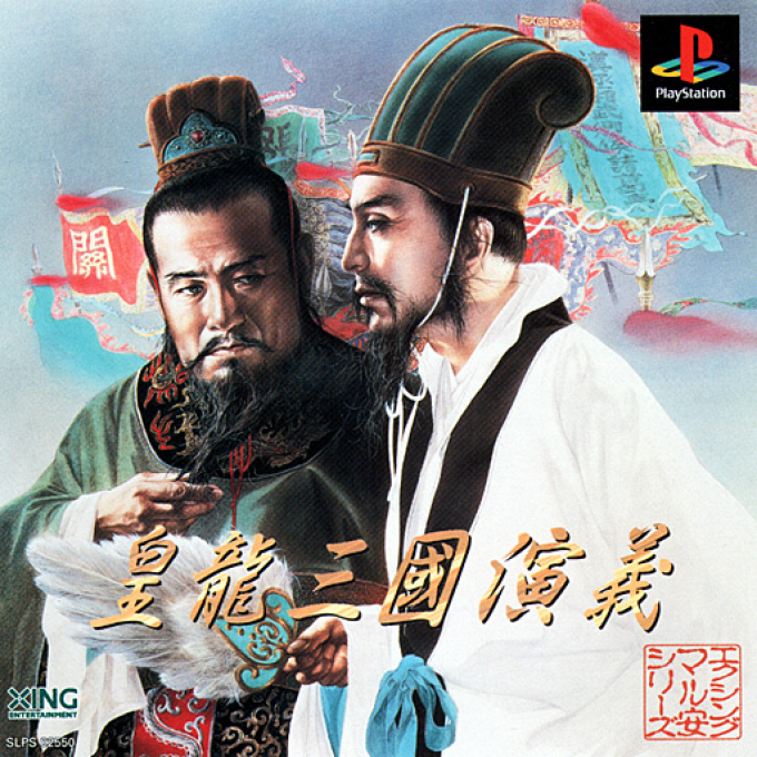 Kouryuu Sangoku Engi