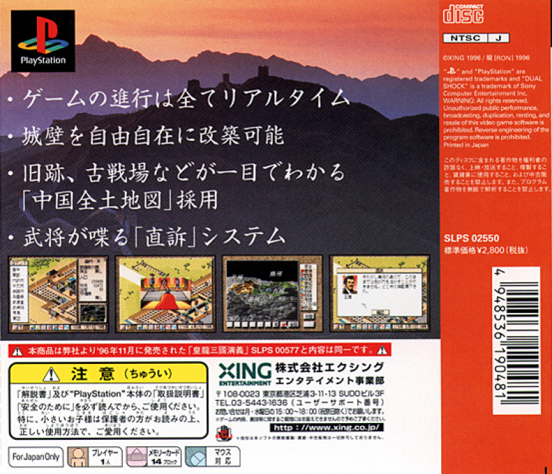 Kouryuu Sangoku Engi - Dos