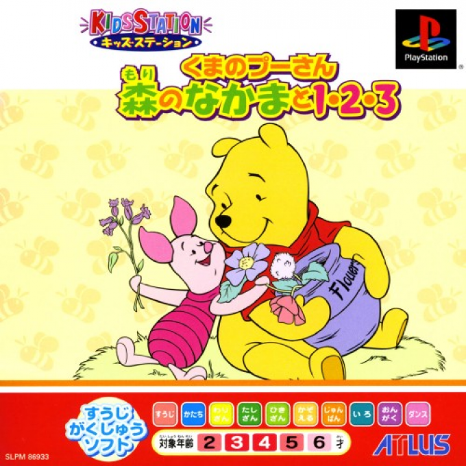 Kuma No Pooh-san - Mori No Nakamato 123 (kid Station)