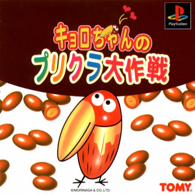 Kyoro-chan No Purikura Daisakusen