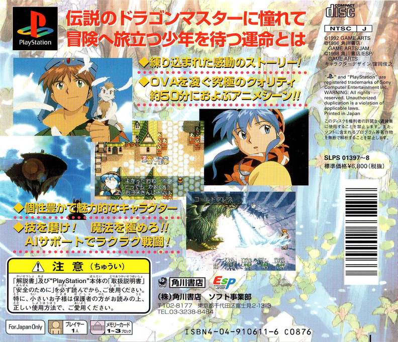 Lunar : Silver Star Story Complete - Dos