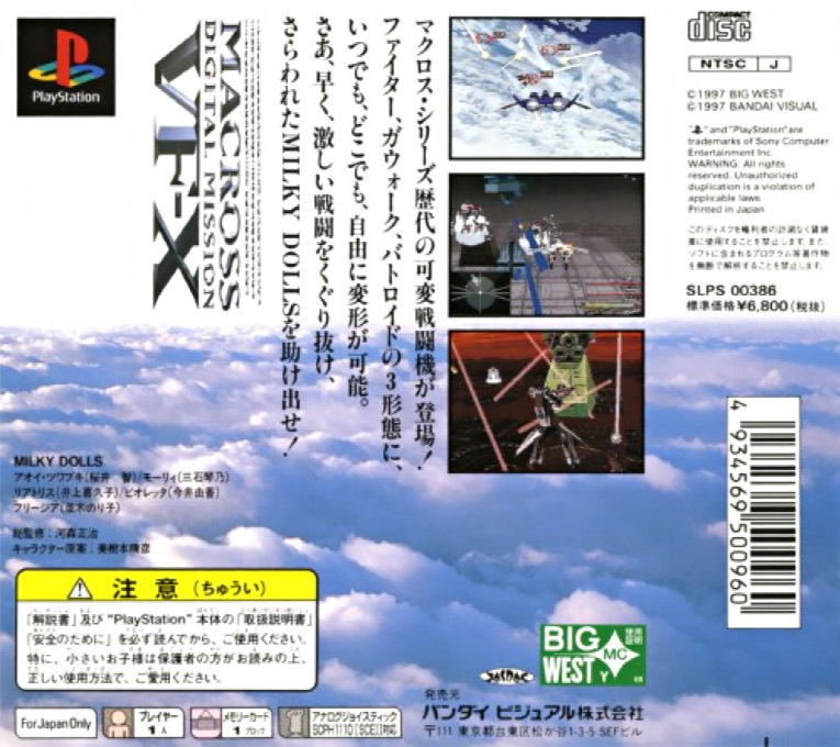 Macross - Digital Mission VF-X - Dos