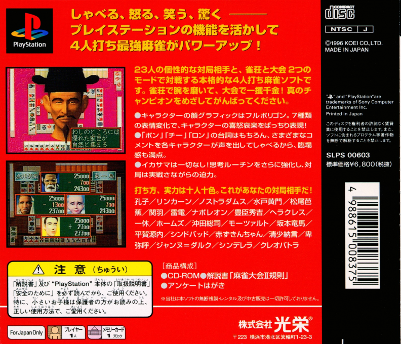 Mahjong Taikai 2 Special - Dos