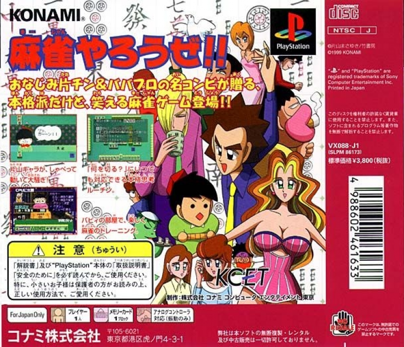 Mahjong Yarouze! - Dos