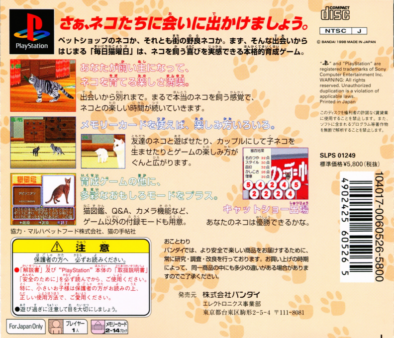 Mainichi Nekoyoubi - Dos