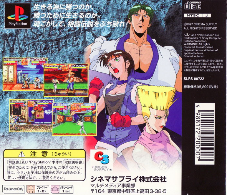 Master's Fighter, The - Dos