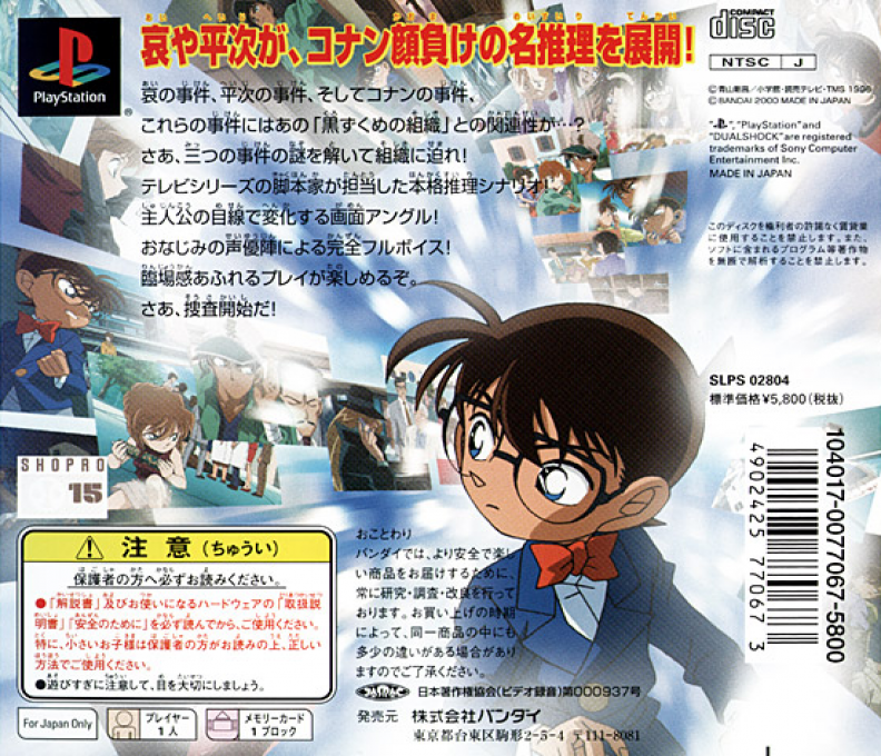 Meitantei Conan - 3 Nin No Meisuiri - Dos