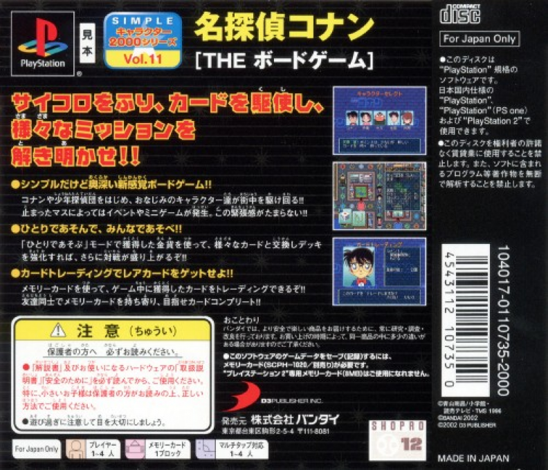 Meitantei Conan - The Board Game (2000 Series) - Dos