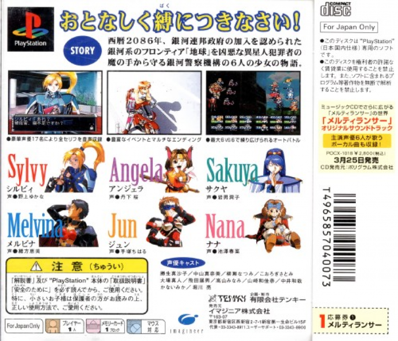 Meltylancer - Ginga Shoujo Keisatsu 2086 - Dos