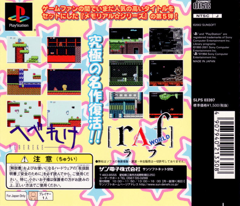 Memorial Series - Sunsoft Vol. 5 - Dos