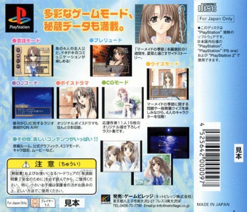 Mermaid No Kisetsu - Curtain Call - Dos