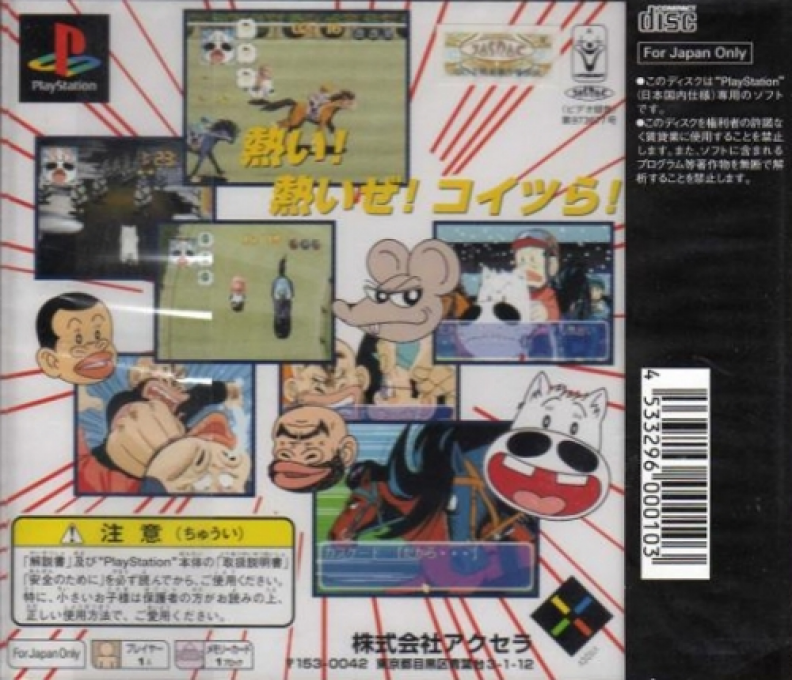 Midori No Makibao Kuroi Inazuma Shiroi Kiseki - Dos