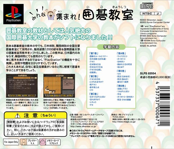 Minna Atsumare! Igo Kyoushitsu - Dos