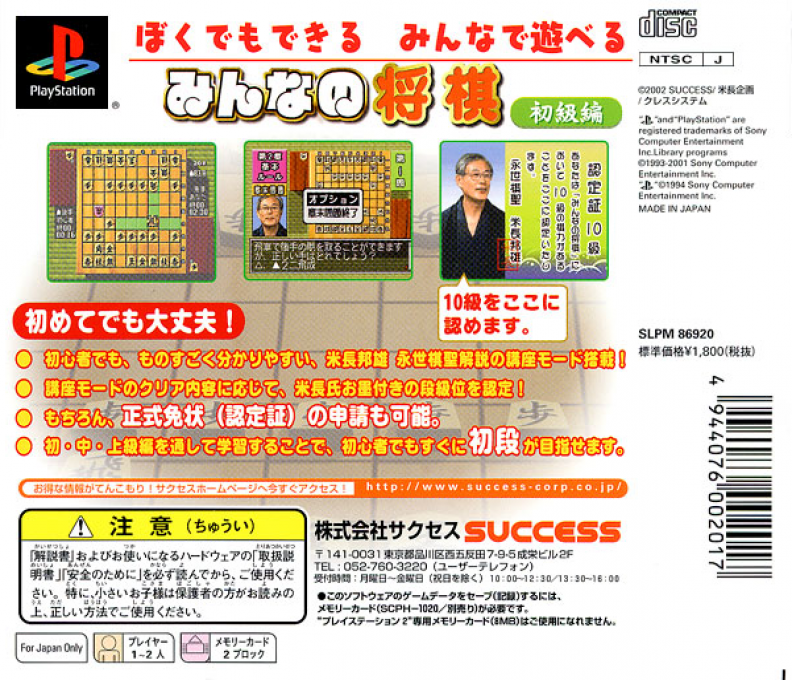 Minna No Shougi - Shokyu Hen (gold Series) - Dos