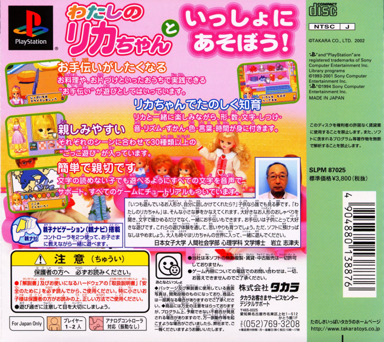 Minna no Takaramono - Watashi no Licca-chan - Otetsudai o Shiyou - Dos