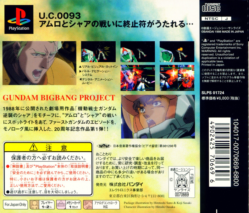 Mobile Suit Gundam - Char's Counterattack - Dos