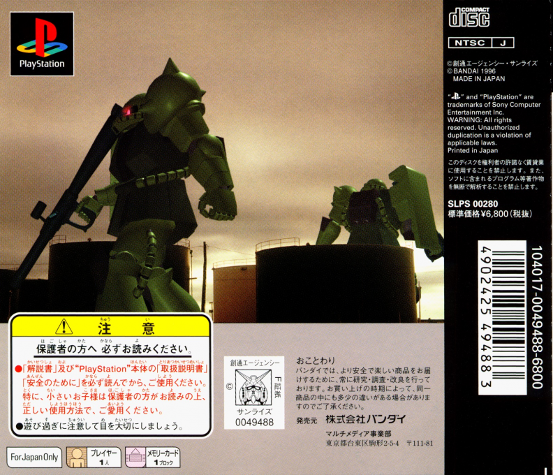 Mobile Suit Gundam - Version 2.0 - Dos