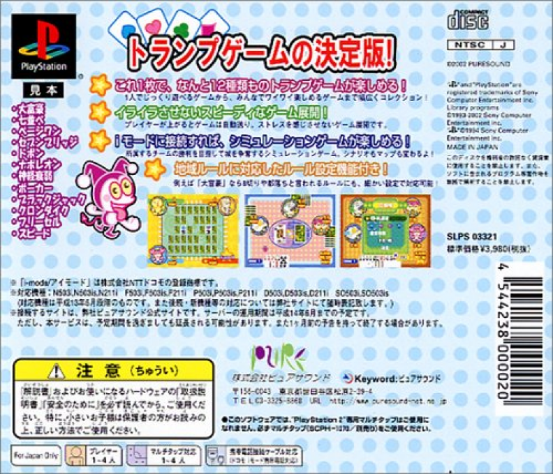 Motto Trump Shiyouyo! I-mode De Grand Prix - Dos