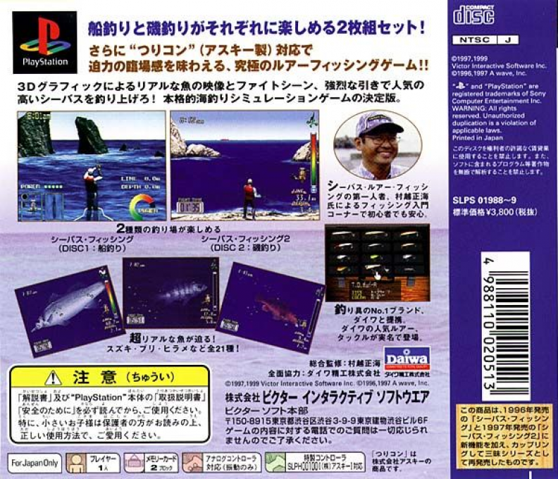 Murakoshi Seikai No Bakuchou Seabass Fishing - Dos