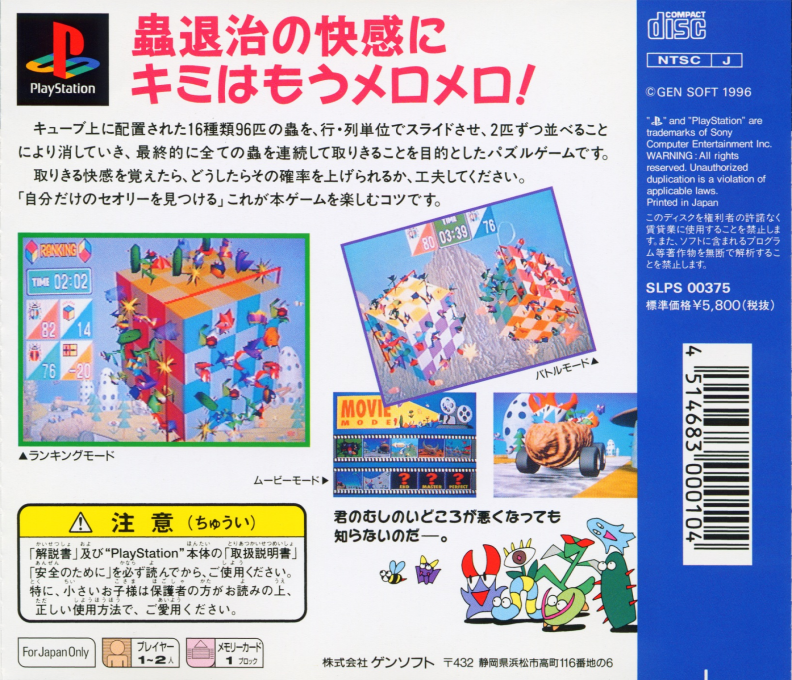 Mushi No Idokoro - Dos