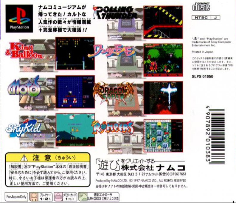 Namco Museum Encore - Dos