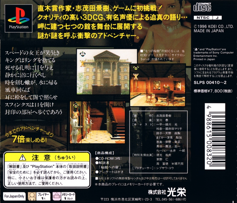 Nanatsu No Hikan - Dos