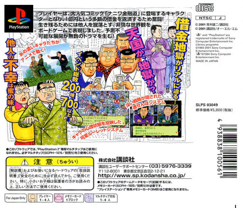 Naniwa Kinyuudou - Aoki Yuji No Seken Munazanyou - Dos