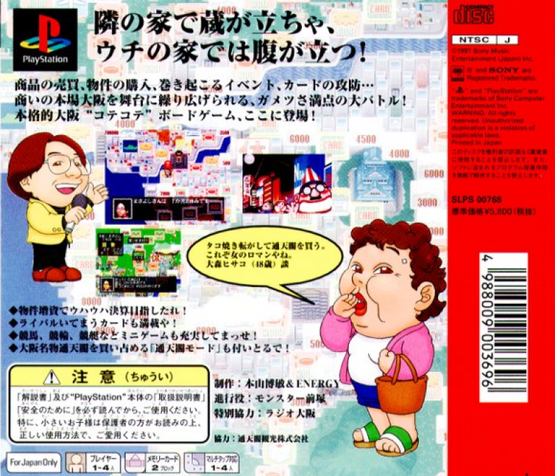 Naniwa No Akindo - Futte Nanbo No Saikoro Jinsei - Dos