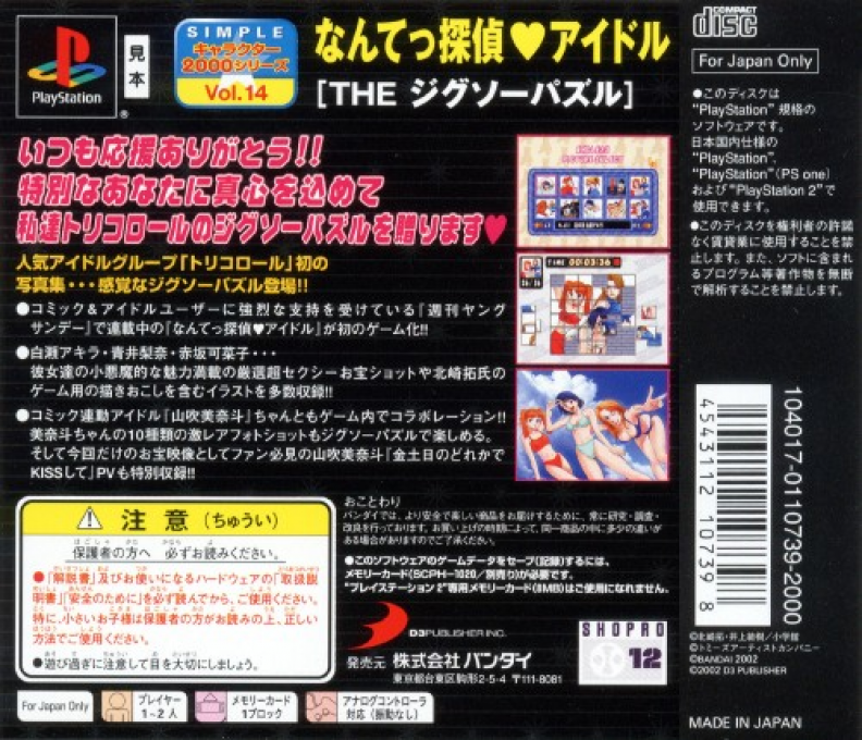 Nantettantei Idol - The Jigsaw Puzzle (2000 Series) dos