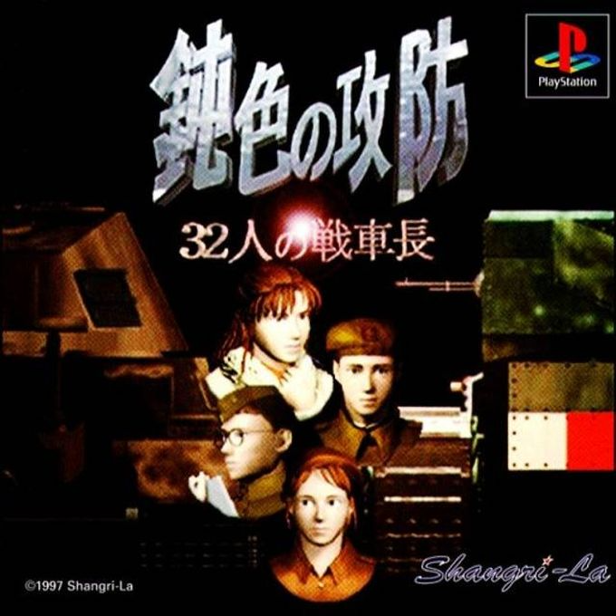 Nibiiro No Koubou - 32 Nin No Senshachou