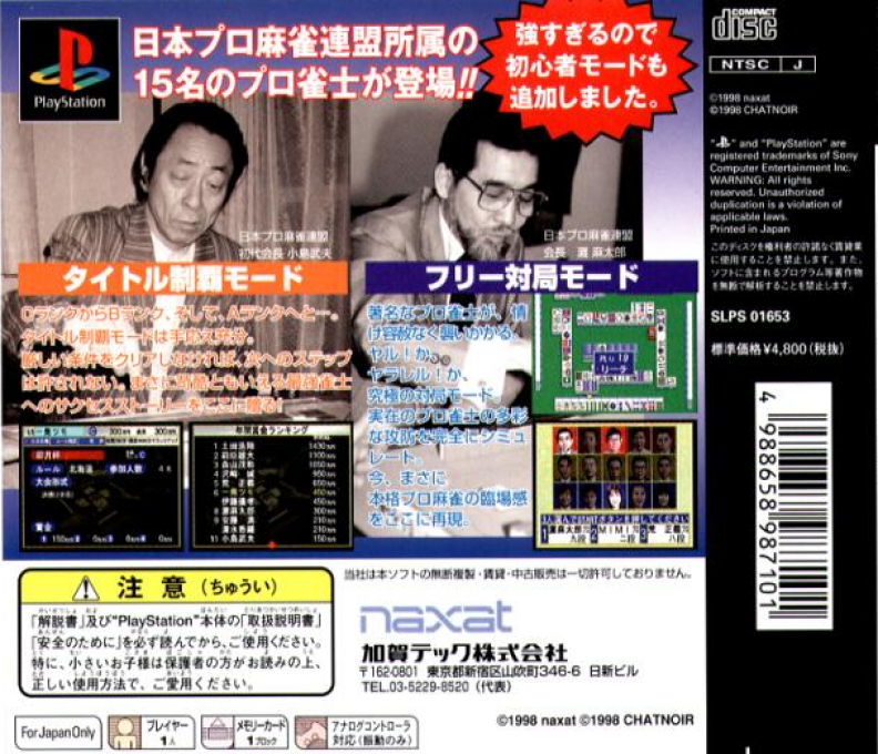 Nihon Pro Mahjong Renmei Kounin - Shin Tetsuman - Dos