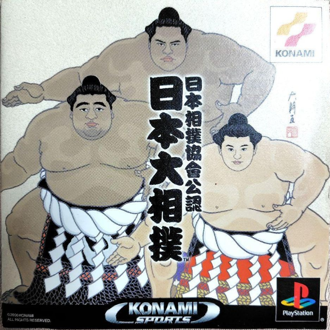 Nihon Sumou Kyoukai Kounin - Nihon Oozumou