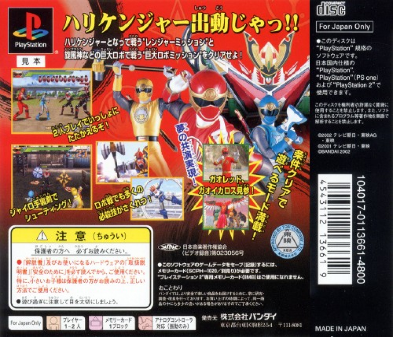Ninpuu Sentai Hurricanger - Dos