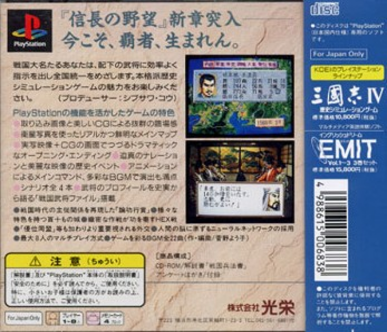 Nobunaga No Yabou - Haouden - Dos