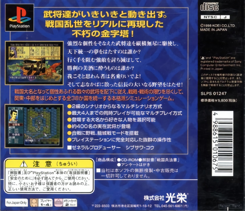 Nobunaga no Yabou - Sengoku Gunyuuden - Dos