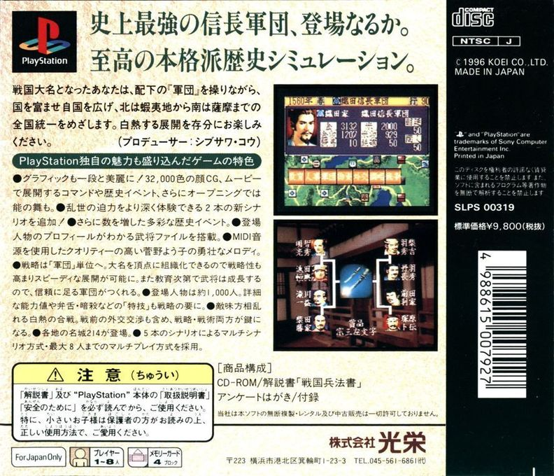 Nobunaga No Yabou - Tenshouki - Dos