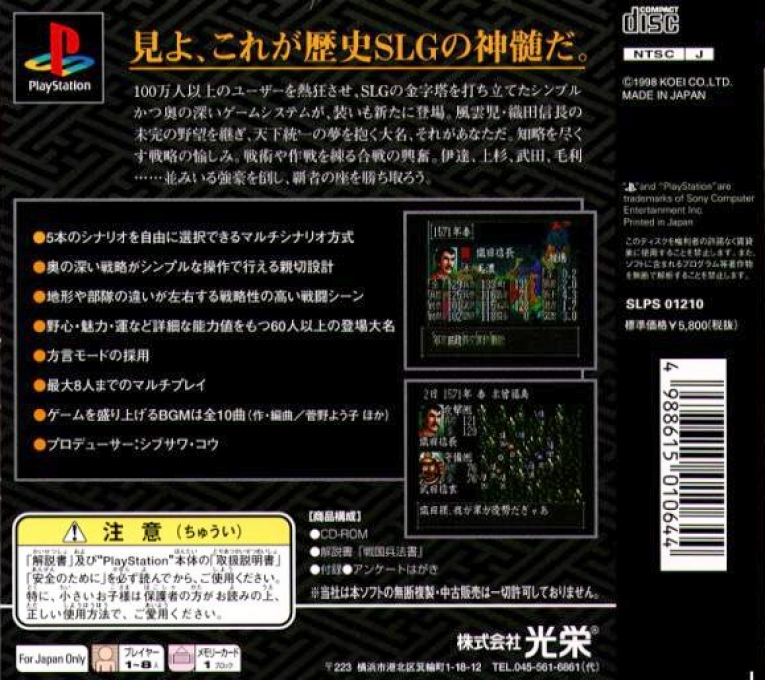 Nobunaga no Yabou - Zenkokuban - Dos