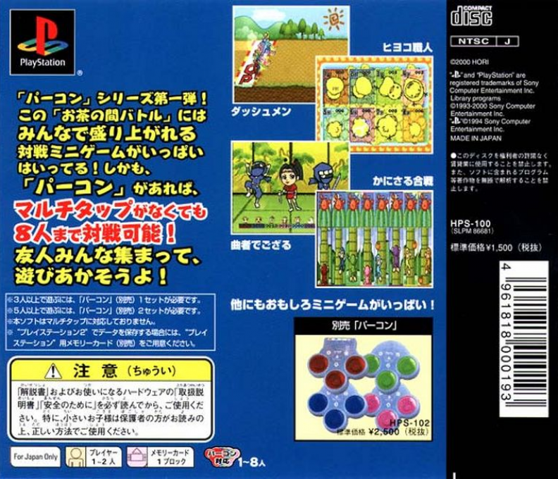 Ocha No Ma Battle - Dos