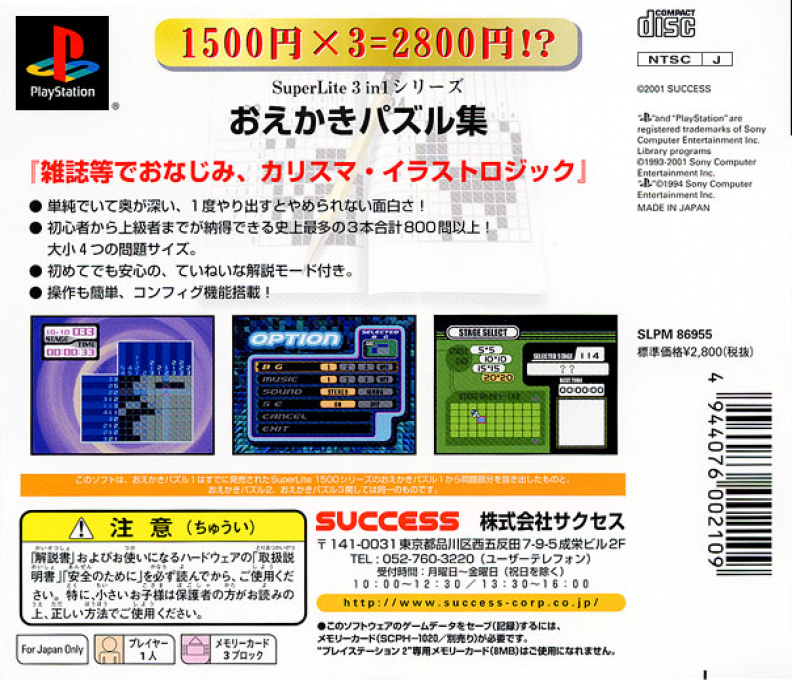 Oekaki Puzzle-shu (3in1 Series) - Dos