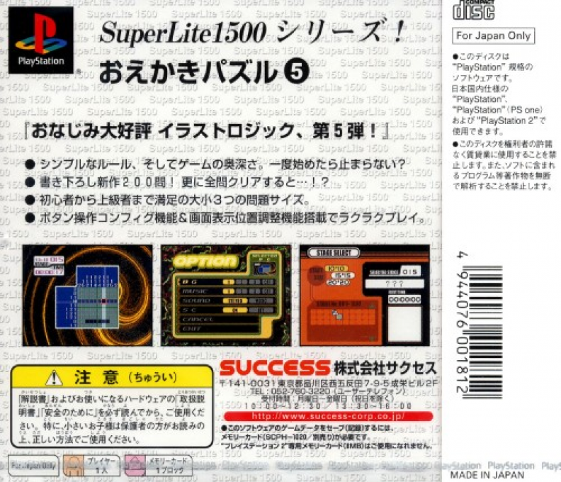 Oekaki Puzzle (superlite 1500 Series) - Dos