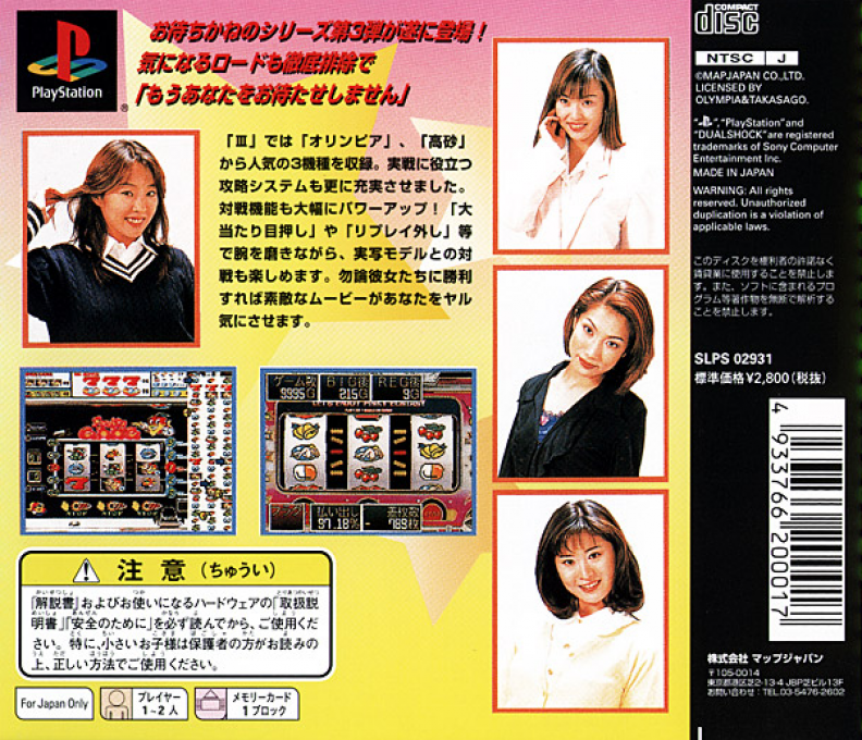 Olympia Takasago - Virtua Pachi-slot 3 - Dos