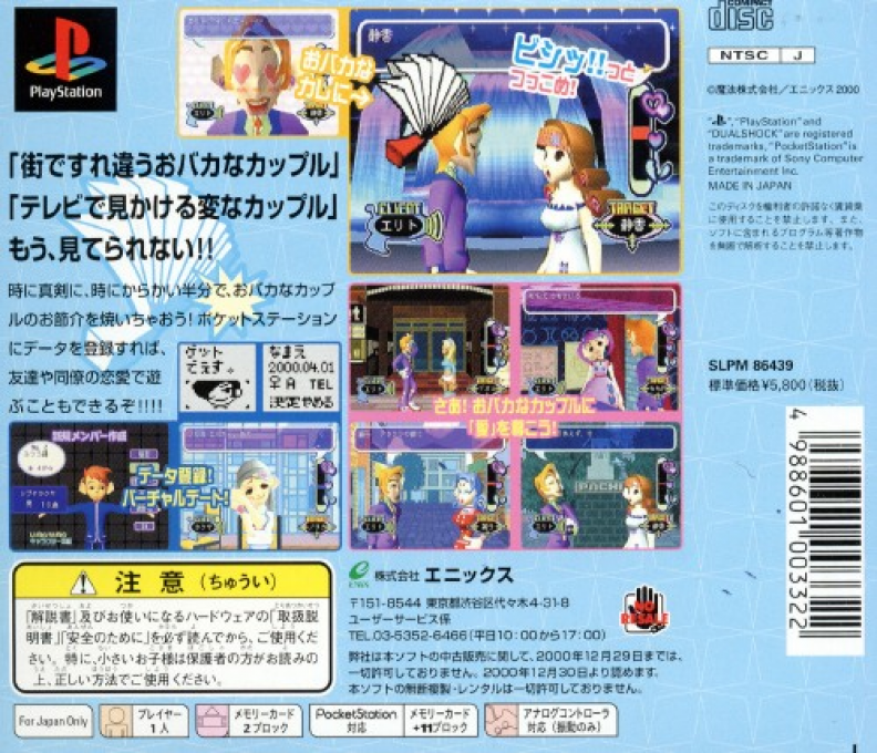 Omiai Commando - Ba-Couple ni Tsukkomi o - Dos