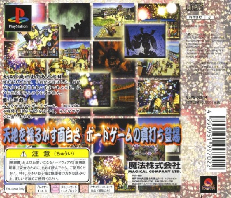 Ooedo Huusui Ingaritsu - Hanabi 2 - Dos