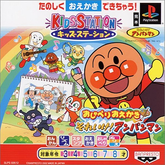 Oshaberi Oekaki Soreike! Anpanman (kid Station)