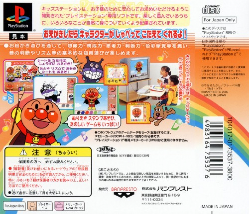 Oshaberi Oekaki Soreike! Anpanman (kid Station) - Dos