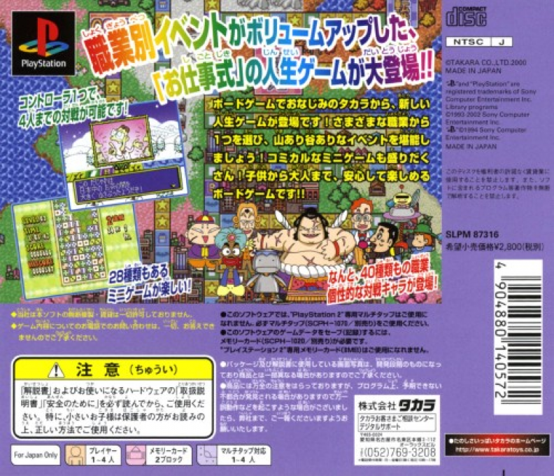 Oshigoto-shiki Jinsei Game - Mezase Shokugyou King - Dos
