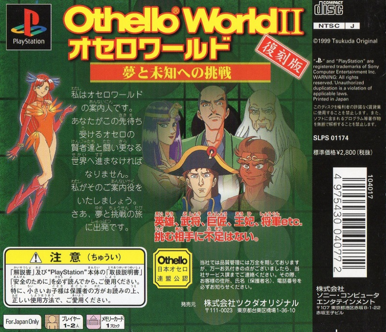 Othello World 2 - Yume To Michi E No Chousen - Dos