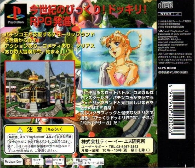 Pachi Pachi Saga - Dos