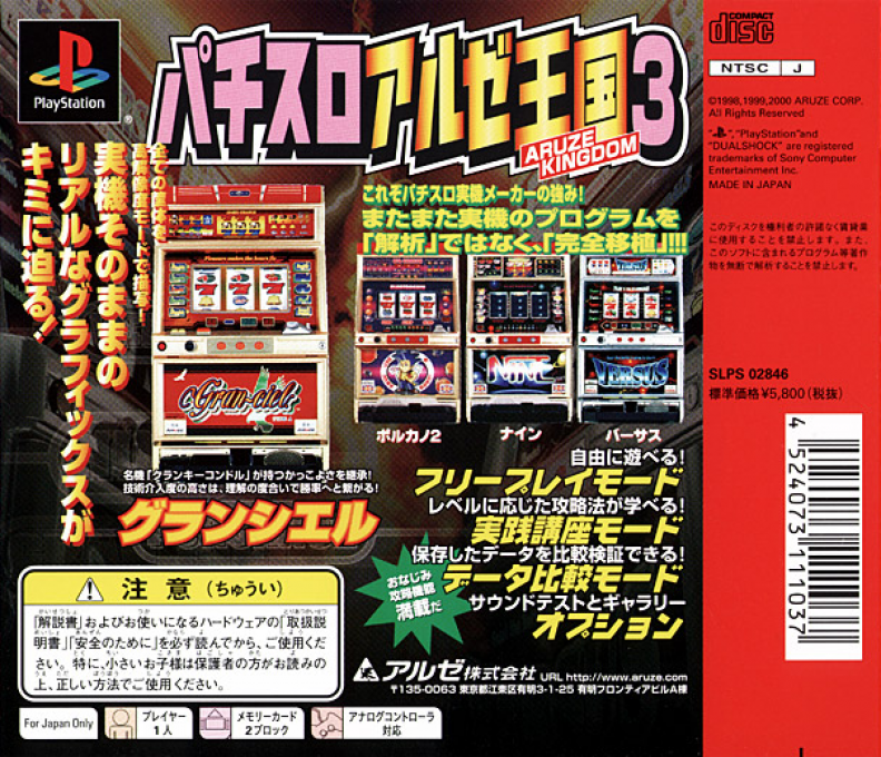 Pachi-slot Aruze Oukoku 3 dos