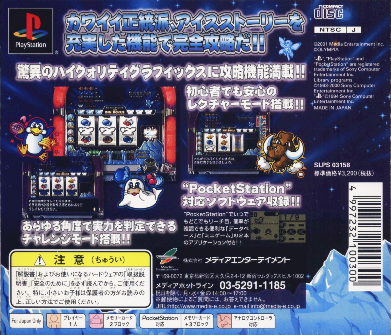Pachi-slot Teiou Maker Suishou Manual 2 - Ice Story - Dos